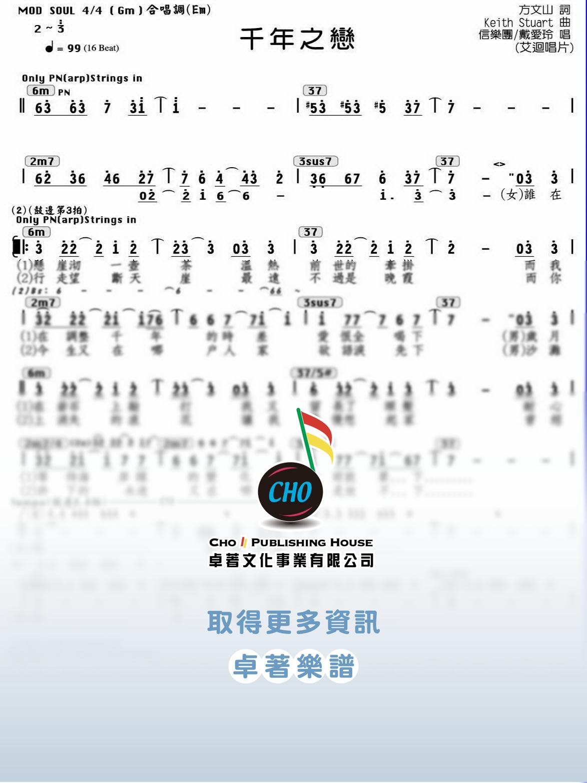 千年之戀